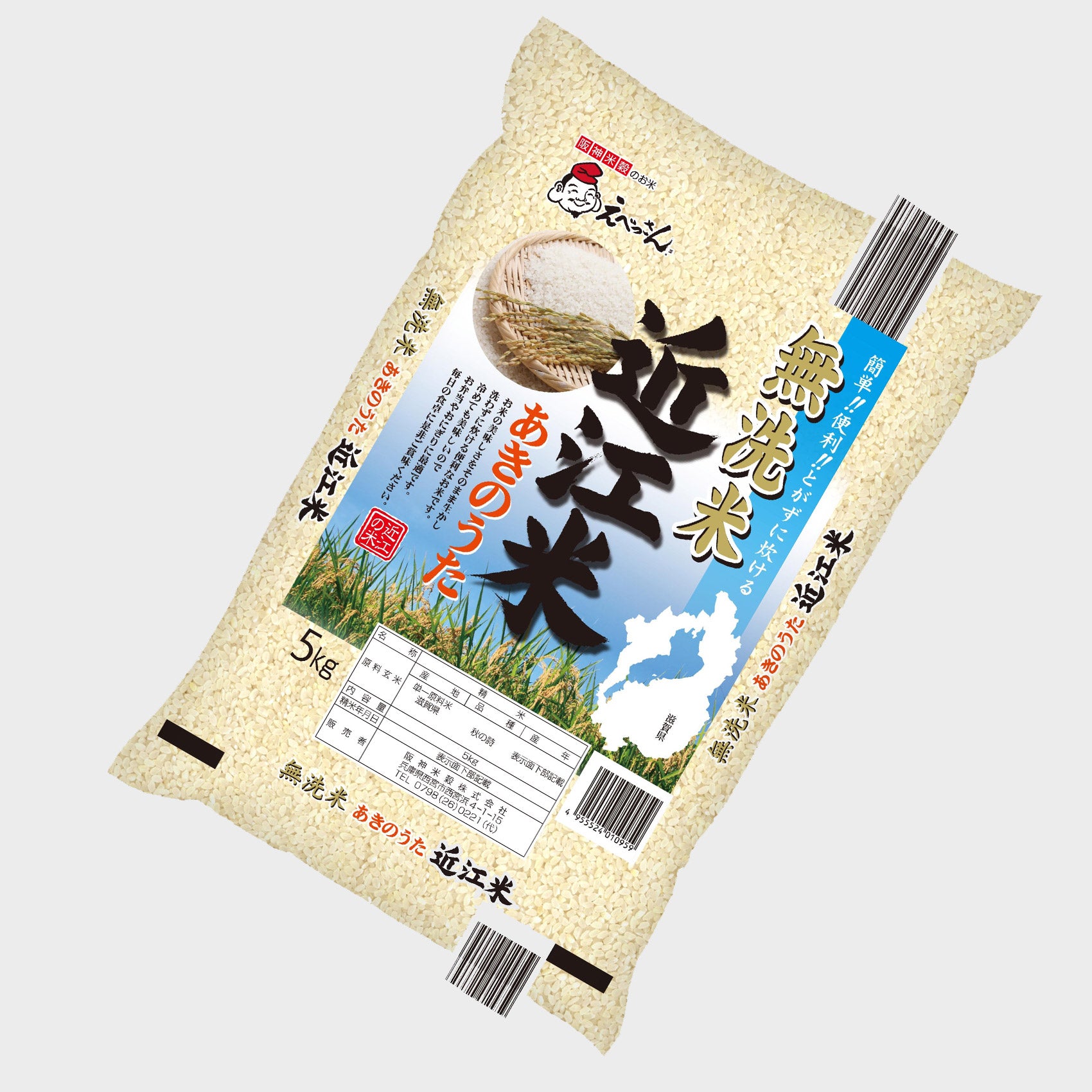 近江米あきのうた